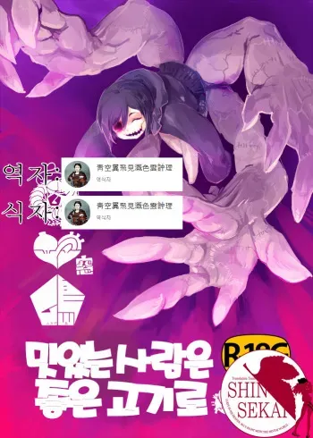 [Mukade Tou (Mado)] Umai Mono wa Yoi Niku e [Korean] [팀 신세계] [Digital] manga cover