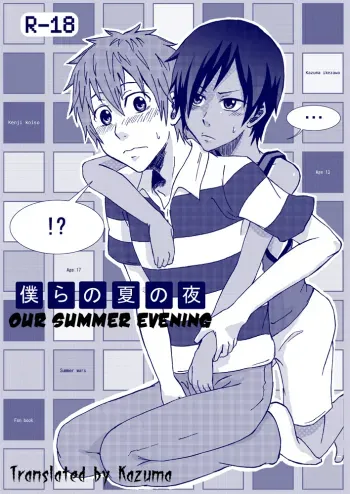 Bokura no Natsu no Yoru manga cover