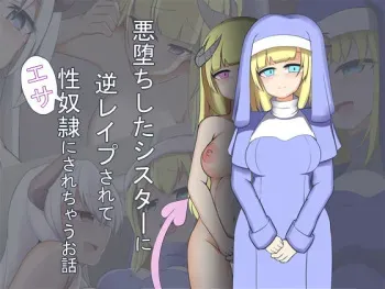 [RH (Teruya Agito)] Akuochi Shita Sister ni Gyaku Rape Sarete Seidorei ni Sarechau Ohanashi manga cover