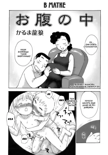 [Karma Tatsurou] Onaka no Naka [Russian] {Mamoru} manga cover