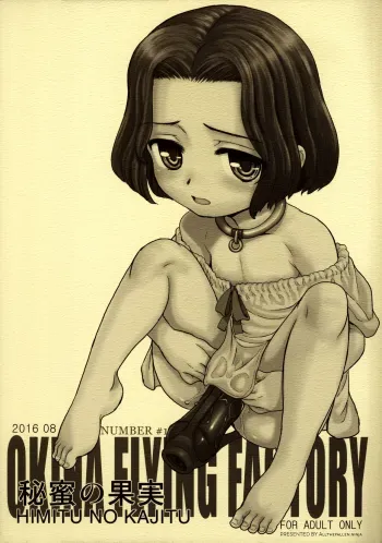 Himitsu no Kajitsu manga cover