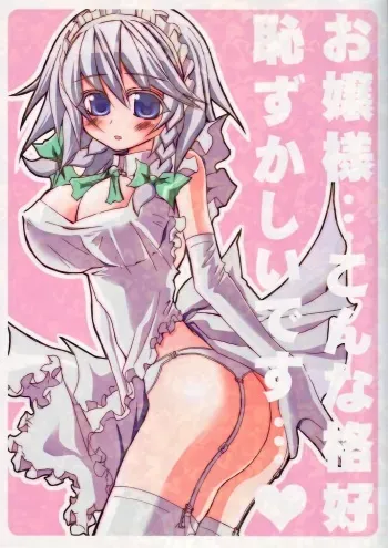 (CT9) [Black Angel (Nejiki Rio, Nekovi)] Ojou-sama... Konna Kakkou Hazukashii desu... (Touhou Project) manga cover