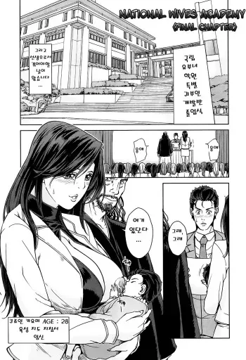 [Maimu-Maimu] Kokuritsu Hitozuma Gakuen - National Married Academy Ch. 4 [Korean] manga cover