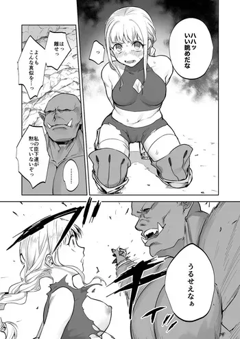 [鳴瀬南] オークに敗北してしまう姫剣士 manga cover
