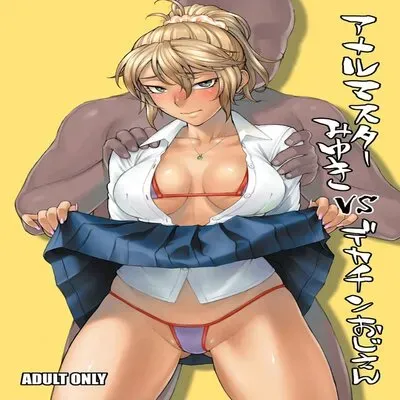 Anal Master Miyuki vs Geezer With A Giant Cock [Original] manga cover