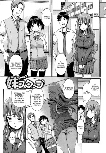 [Kiya Shii] Imouto Swap! | Обмен сестрёнками! Ch. 3 [Russian] [Fumeihonyakusha] manga cover