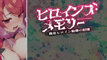 [No Future] Heroine's Memory ~Haiboku Heroine Chijoku no Kioku~ manga cover