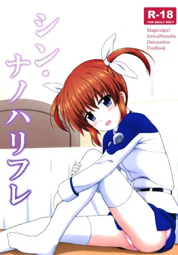 [Kuchiki no Uro (Enma Koorogi)] Shin Nanoha Refle (Mahou Shoujo Lyrical Nanoha) [Digital] manga cover