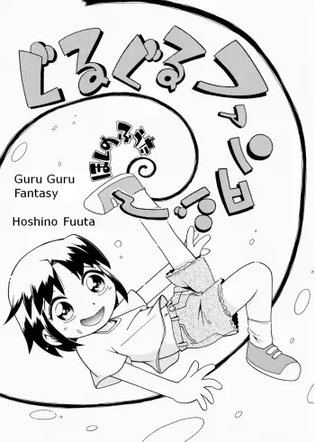Guru Guru Fantasy manga cover