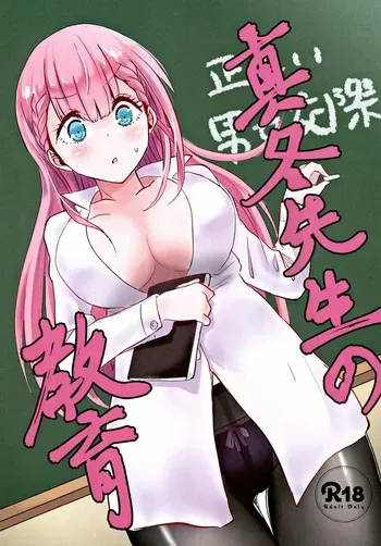 (C96) [Hasseiken (Tosi)] Mafuyu Sensei no Kyouiku (Bokutachi wa Benkyou ga Dekinai) (VGT13) (English) manga cover