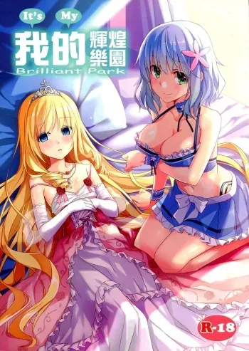 Itâ€™s My Brilliant Park manga cover