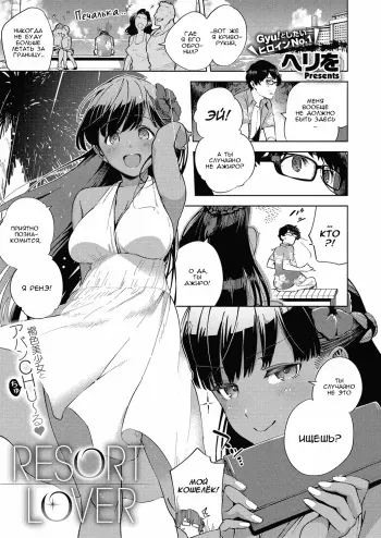 [Herio] RESORT LOVER (COMIC ExE 13) [Russian] [WTF] [Digital] manga cover