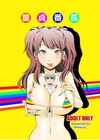 [Shikiouzi] Virgin Leader (persona 4) [Digital] manga cover