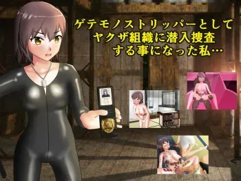 [Saitei no Butagoya] Getemono Stripper toshite Yakuza Soshiki ni Sennyuu Sousa suru Koto ni Natta Watashi... manga cover