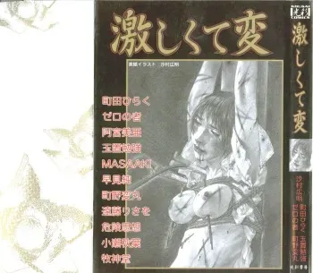 [Anthology] Hageshikute Hen manga cover
