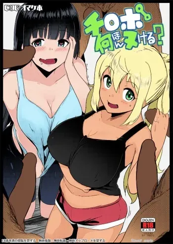 Chinpo Nanbon Nukeru? | How Many Dicks Can You Jack Off? manga cover