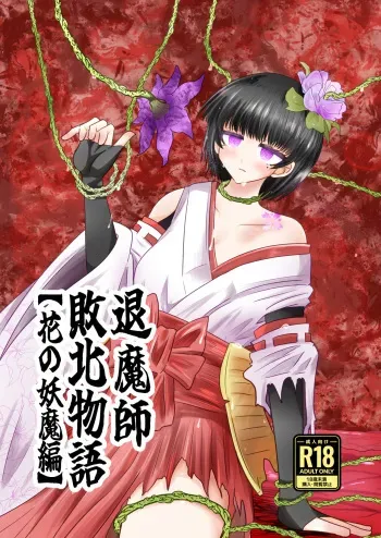 [Ukaipu (Unkai)] Taimashi Haiboku Monogatari [Hana no Youma Hen] [Digital] manga cover