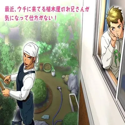 I Am Curious About The Hunky Gardener! [Yaoi] [Original] manga cover