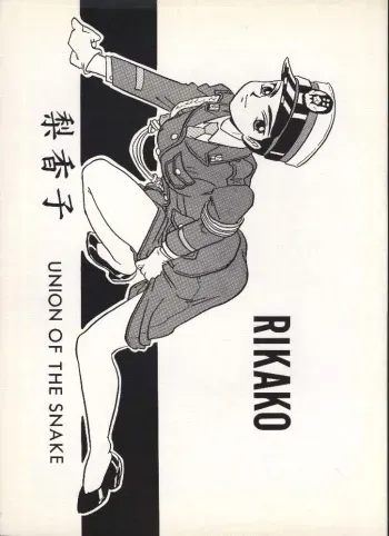 [Union of the Snake] RIKAKO manga cover