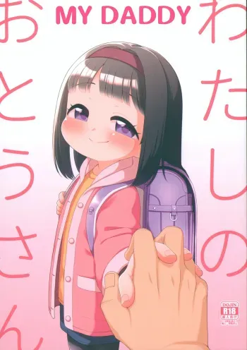 Watashi no Otou-san | My Daddy manga cover