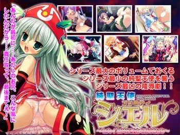 (C81) [Magical☆Girl (Saitou Tsukasa)] Junsei Tenshi Primity Ciel ～ Sekai to Tomoni Ochiru Shoujotachi ～ manga cover