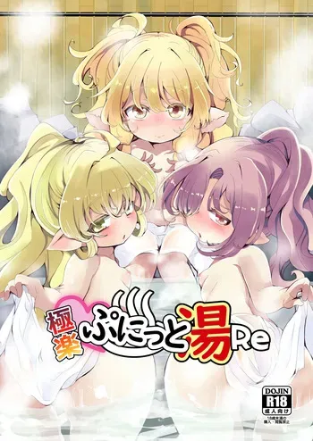 [Ginsiba. (Shieko)] Gokuraku Punitto Yu Re (Granblue Fantasy) [Digital] manga cover
