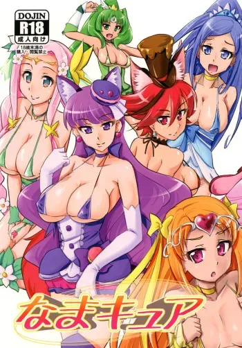 (C92) [Namayatsuhashi (Tamo)] NamaCure (Precure Series) manga cover