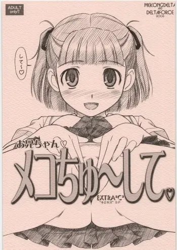 [Mekongdelta & Deltaforce (Route39, Zenki)] Extra "C" "KimiKiss" SP Onii-chan Meko Chyu-side (KimiKiss) manga cover