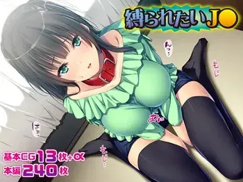 [TATEGUMI] Shibararetai JK manga cover