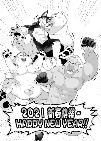 [Kuma Hachi] Chief's hot sauna (Zootopia) [English] manga cover