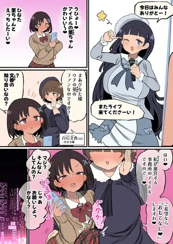 Futanari Rikubu-chan is sexually aroused by an idol girl manga cover