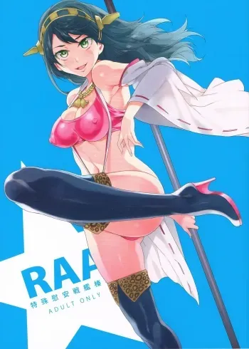 RAA-Tokushu ian senkan Haruna manga cover