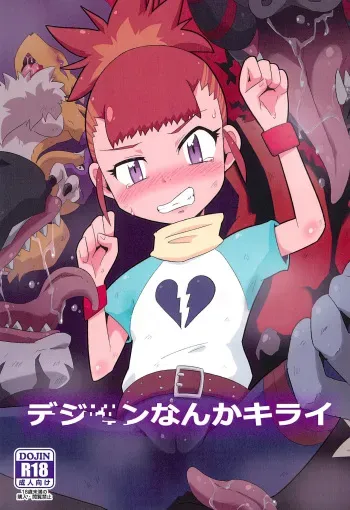 (C97) [Mugen Mountain (Basuta)] Digimon nanka Kirai (Digimon Tamers) manga cover