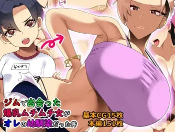 [Toroniku Yukke] Jimu de deatta bakunyuu muchimuchi on'na ga ore no osananajimidatta kudan manga cover