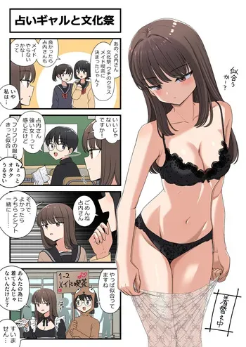 [芋一郎] 占いギャルと manga cover