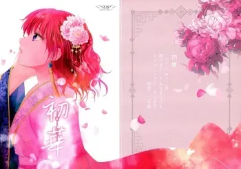 (C99) [Kasha (Umezo, Yumiru)] Uikai (Akatsuki no Yona) manga cover