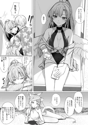 [ババロア三原色] 桐藤ナギサと短い時間を愛し合う (ブルーアーカイブ) manga cover