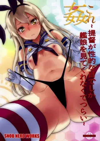 KanColle| The Admiral Only Ever Looks at the Warship Girls with Lustful Eyes manga cover