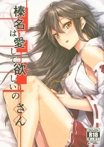(C95) [STYworks (Kyougoku Touya)] Haruna wa Aishite Hoshii no san (Kantai Collection -KanColle-) manga cover