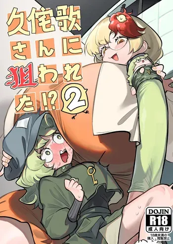 [frogsnake] Hisa wabi-ka-san ni nerawa reta⁉ 2 (Touhou Project) manga cover