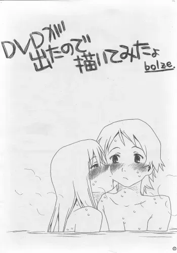 (COMIC1) [bolze. (rit.)] DVD ga deta node kaitemita yo (The Girl Who Leapt Through Time) manga cover