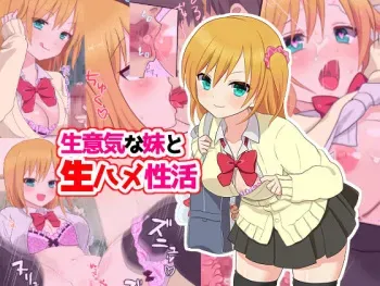[Ichigo (Shippo)] Namaiki na Imouto to NamaHame Seikatsu manga cover