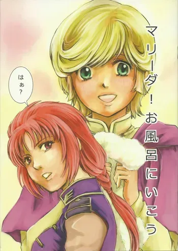 [ASM-P] Marida! Ofuro ni Ikou (Gundam Unicorn) manga cover