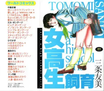 [Sanjou Tomomi] jokousei shiiku manga cover