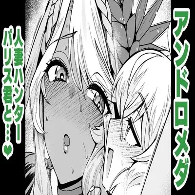 Andromeda Hitozuma Hunter Paris-kun... [Doujinshi] manga cover