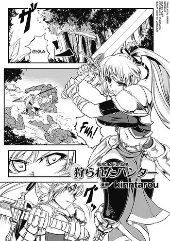 [kinntarou] Karareta Hunter (Sanran Anthology Comics Vol. 1) [English] [biribiri] [Digital] manga cover