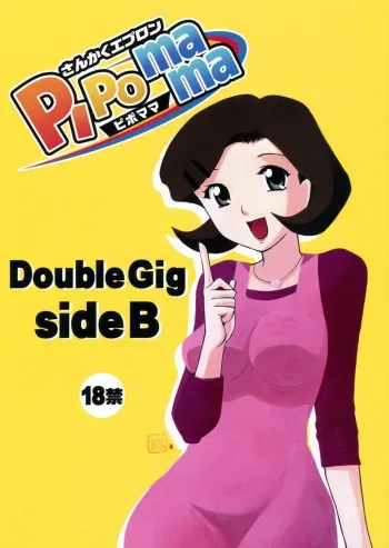 Double Gig Side B - PiPoMama manga cover