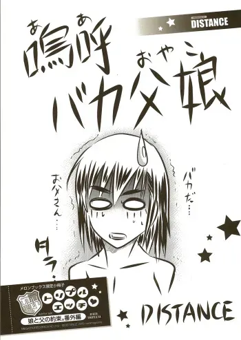 [DISTANCE] Aa Baka Oyako (HHH Triple H Melonbooks Gentei Shousasshi) manga cover