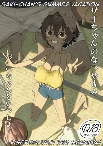 Saki-chan no Natsuyasumi OJii-chan to Issho! | Saki-chan's Summer Vacation Together With Her Grandpa! manga cover