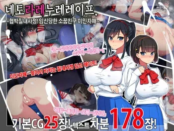 [TREETOP Helper] Netorare NureRape. -Kyouhaku Nakadashi! Haramaserareta Osananajimi Bijin Shimai(korean) manga cover